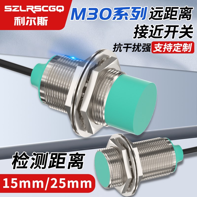 远距离抗干扰电感式接近开关传感器M30三线R24v金属感应器