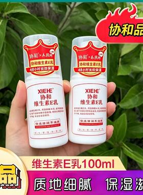 协和维E乳补水保湿防干裂