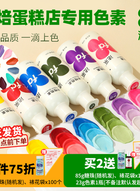 fc法采可食用色素烘焙奶油蛋糕翻糖膏食品级调色大红色旗舰店法彩