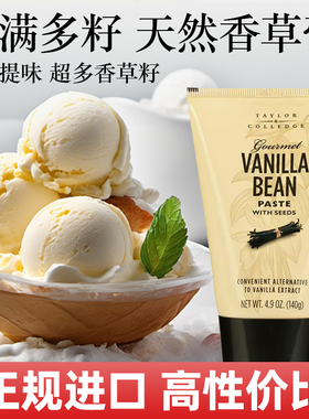 澳洲Queen的Taylor Colledge天然食用香草膏香草荚籽酱香草精烘焙