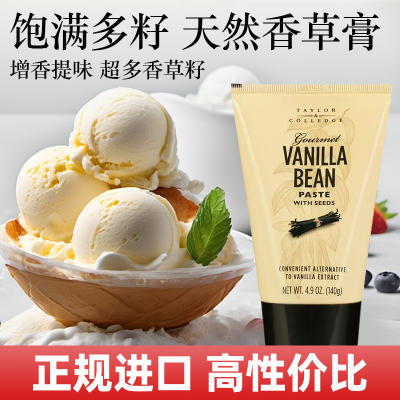 澳洲女王天然食用香草膏