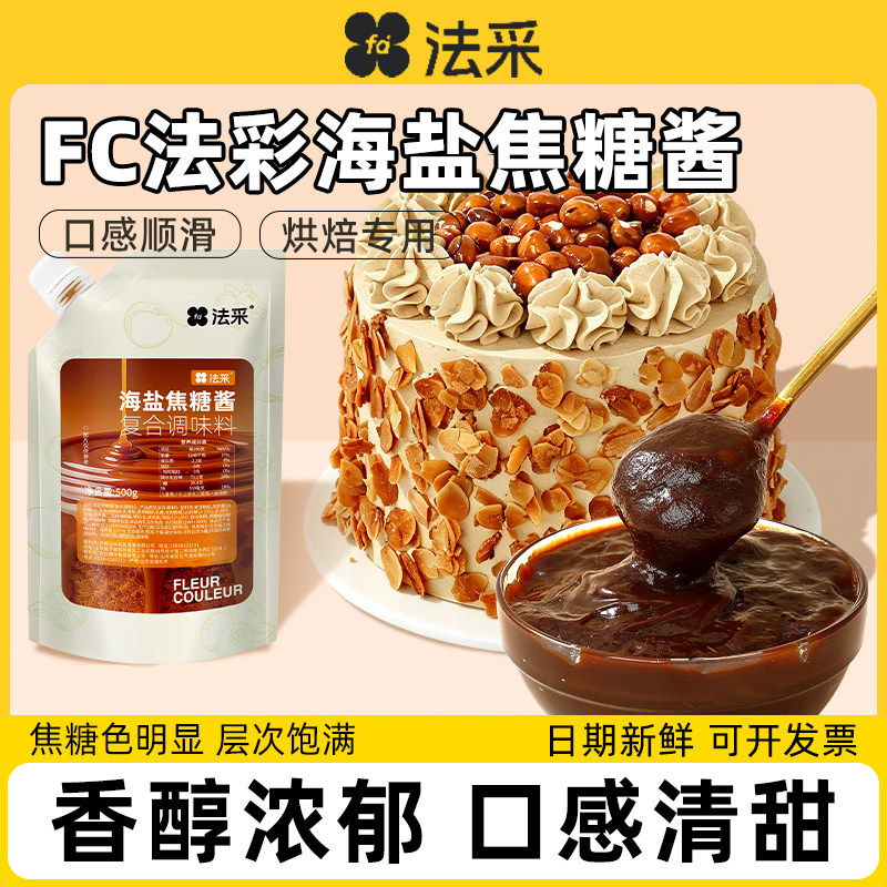 法采焦糖酱烘焙原料咖啡伴侣图片