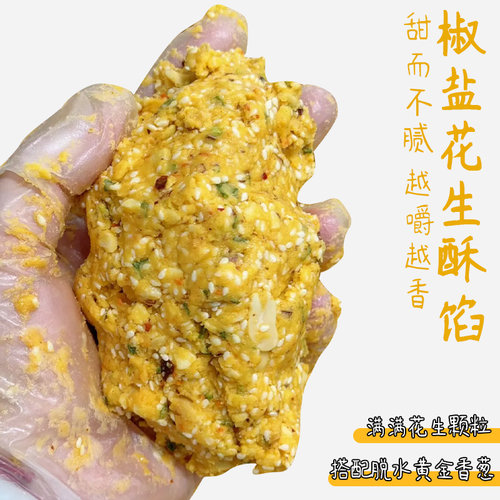 福爱缇葱香麻辣花生月饼馅料红豆沙黑豆沙红枣馅香芋冰皮蛋黄酥枣