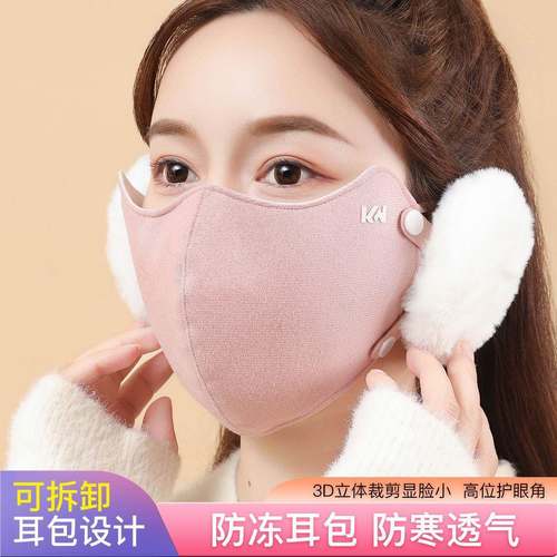 保暖耳罩口罩女冬季2025防风防寒加绒护耳二合一面罩男可拆卸耳罩