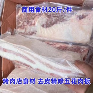 五花肉商用去皮五花肉中方新鲜猪肉冷冻烧烤烤肉自助食材20斤整箱