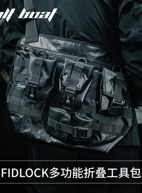 BOLTBOAT勃朗峰户外Molle副包折叠工具包卡包BG001折叠副包