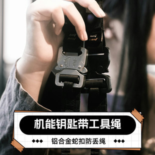 boltboat勃朗峰户外机能磁吸扣钥匙带UTX扣钥匙绳工具绳