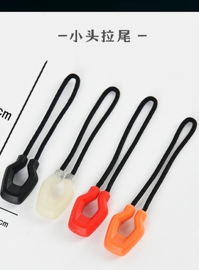 BOLT BOAT环形改装拉尾绳战术机能配件拉链头夜光拉片勃朗峰户外