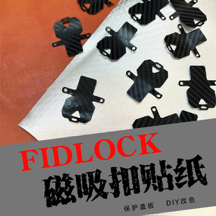 boat斐得洛克fidlock磁吸扣贴纸掉漆改色保护膜碳纤维贴纸 bolt