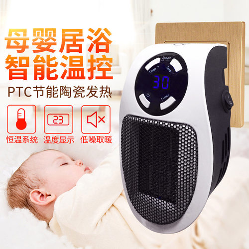 立奇即插型液晶定时小型迷你电热风机办公家用取暖器暖风暖脚加热