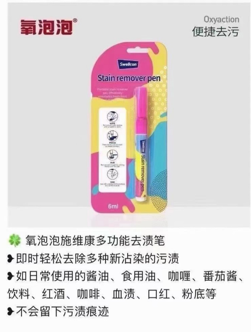 氧泡泡去污神器羽绒服真皮去渍笔