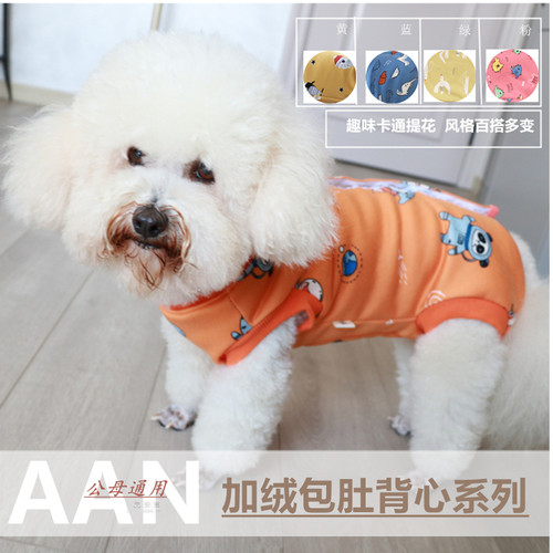 安班加绒加厚防着凉母狗肚子背心