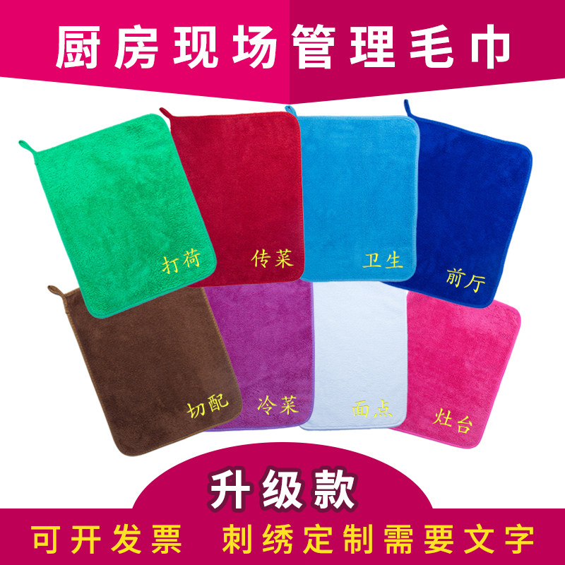 4d厨房管理毛巾餐饮分类标识清洁方巾珊瑚绒加厚吸水不掉毛抹布