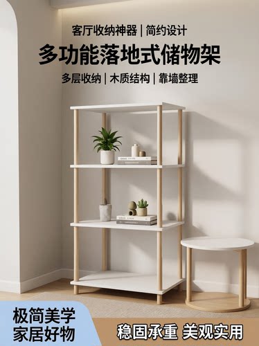 客厅收纳置物架简约落地式储物架木质多功能层架多层靠墙整理木架