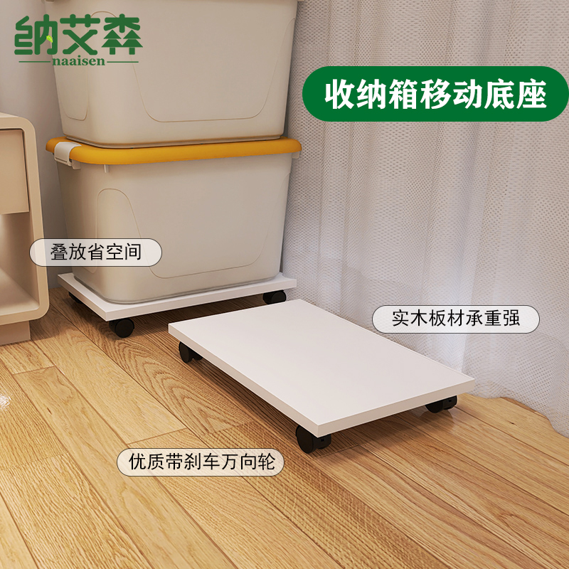收纳箱底座可移动整理箱置物板万向轮托架带刹车木质落地置物架子