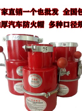 汽车防火罩阻火器排气管防火帽汽车排气防火安全帽熄火器灭火罩