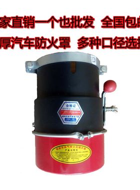 汽车排气安全帽防火罩
