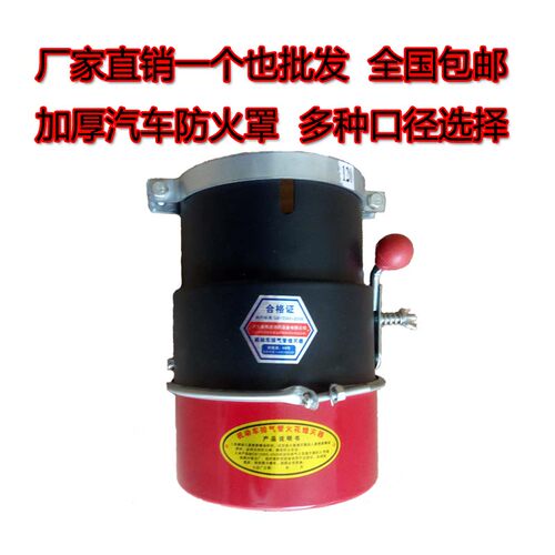 汽车排气安全帽防火罩
