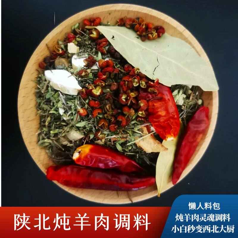 陕北炖羊肉调料秘制清焖地椒叶