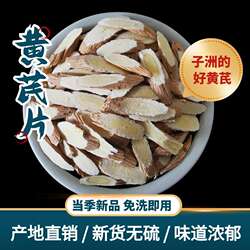 子洲仿野生黄芪100克纯黄芪片天然黄氏陕北黄芪