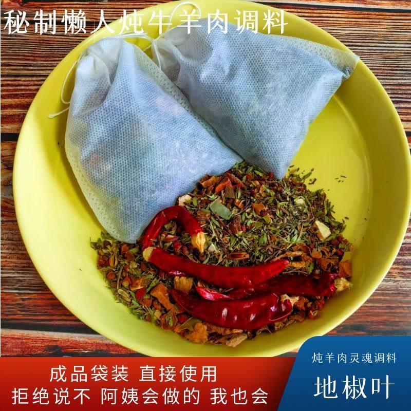 陕北铁锅炖羊肉调料地椒叶花椒辣椒茴香香叶秘制调料家用小包装