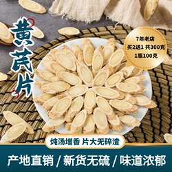 陕北正宗子洲黄芪|拒绝硫熏|拍2瓶送1瓶|煮水煲汤泡茶|农家自产