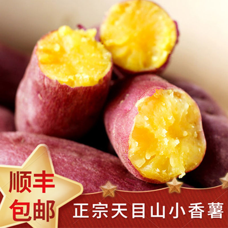 顺丰包邮天目山小香薯新鲜现挖现发黄心迷你地瓜糖心手指番薯蔬菜