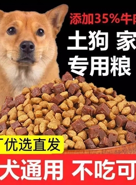 狗粮成犬幼犬通用5斤10斤20斤土狗串串中华田园柴犬高钙美毛现货
