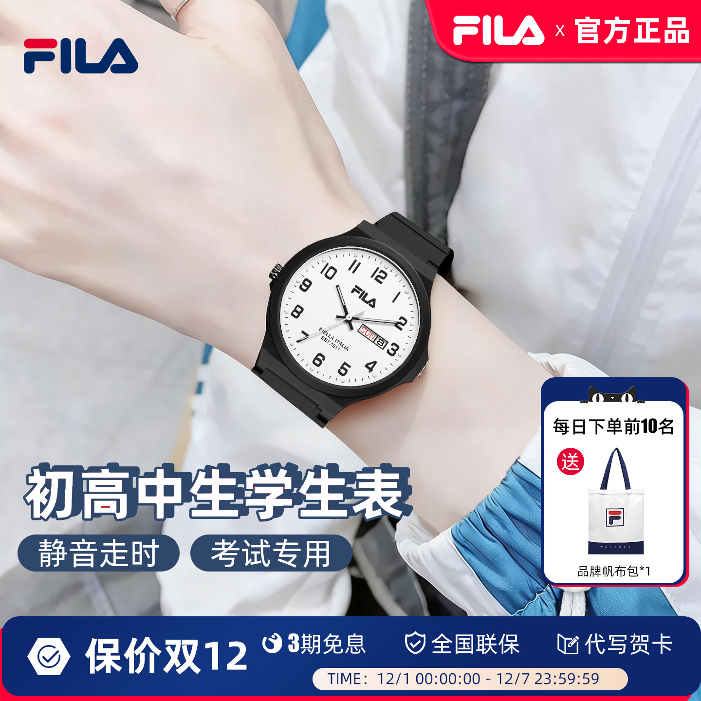 FILA斐乐学生手表静音石英表腕