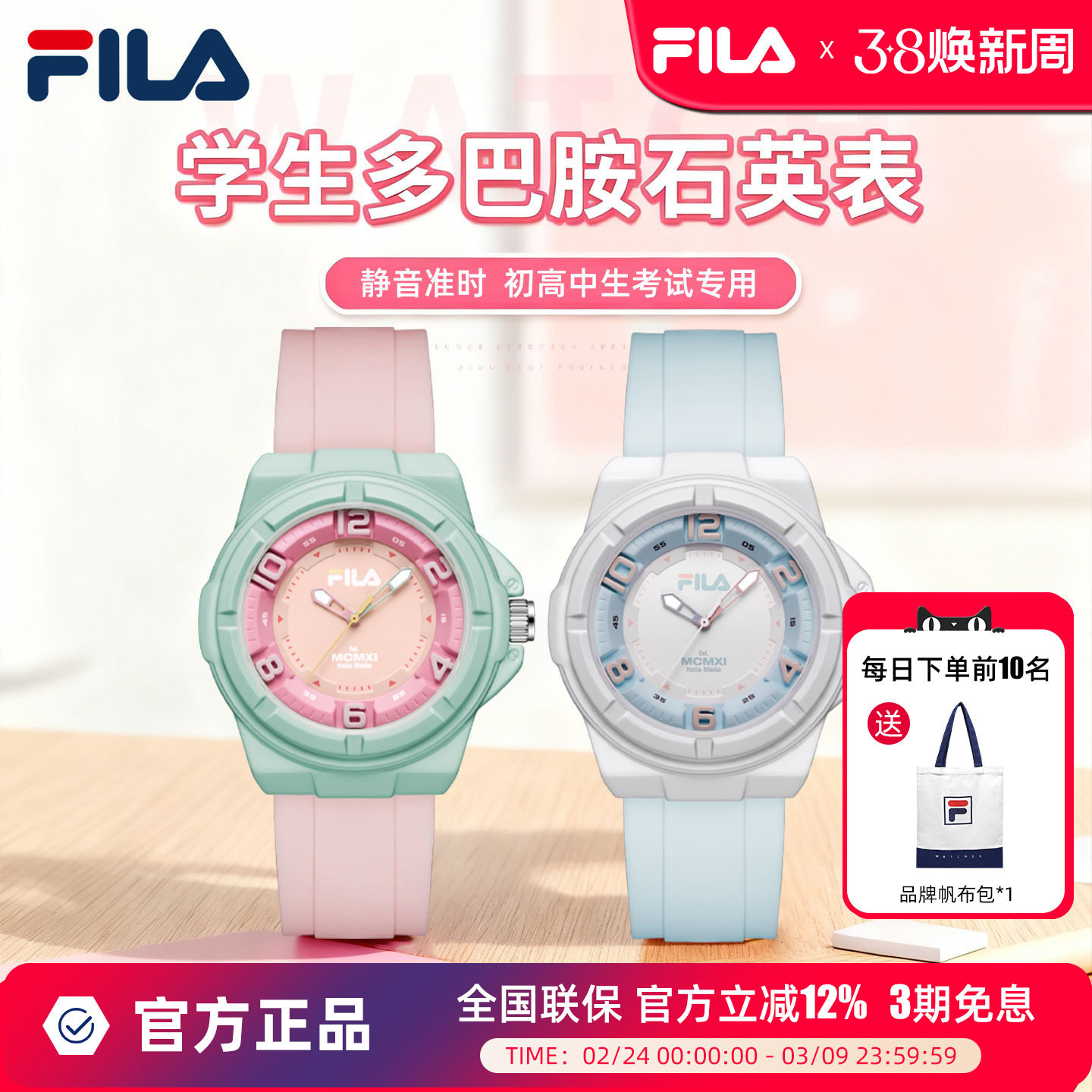 FILA斐乐女生初高中手表考试静音石英表只看时间学生手表防水6730