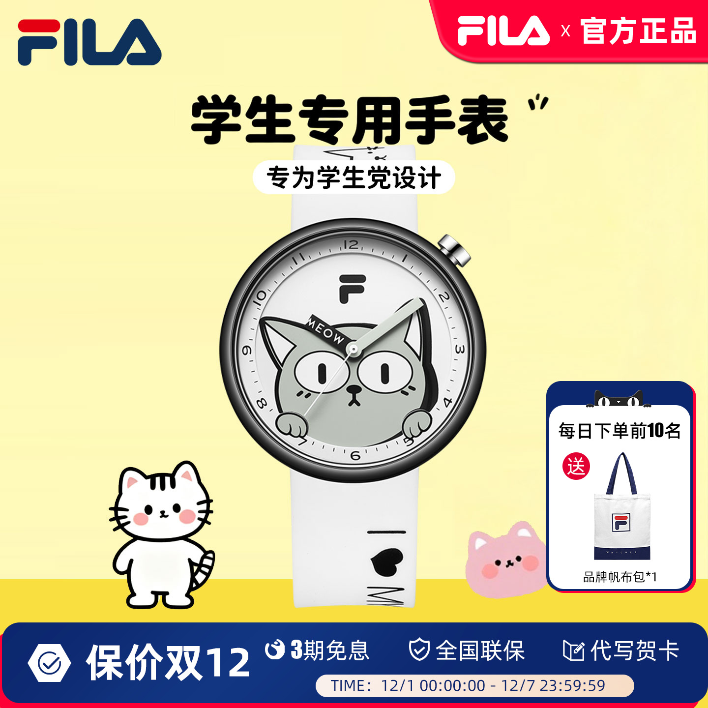 FILA斐乐可爱风猫猫手表硅胶防水运动初高中大学生男女式腕表6547