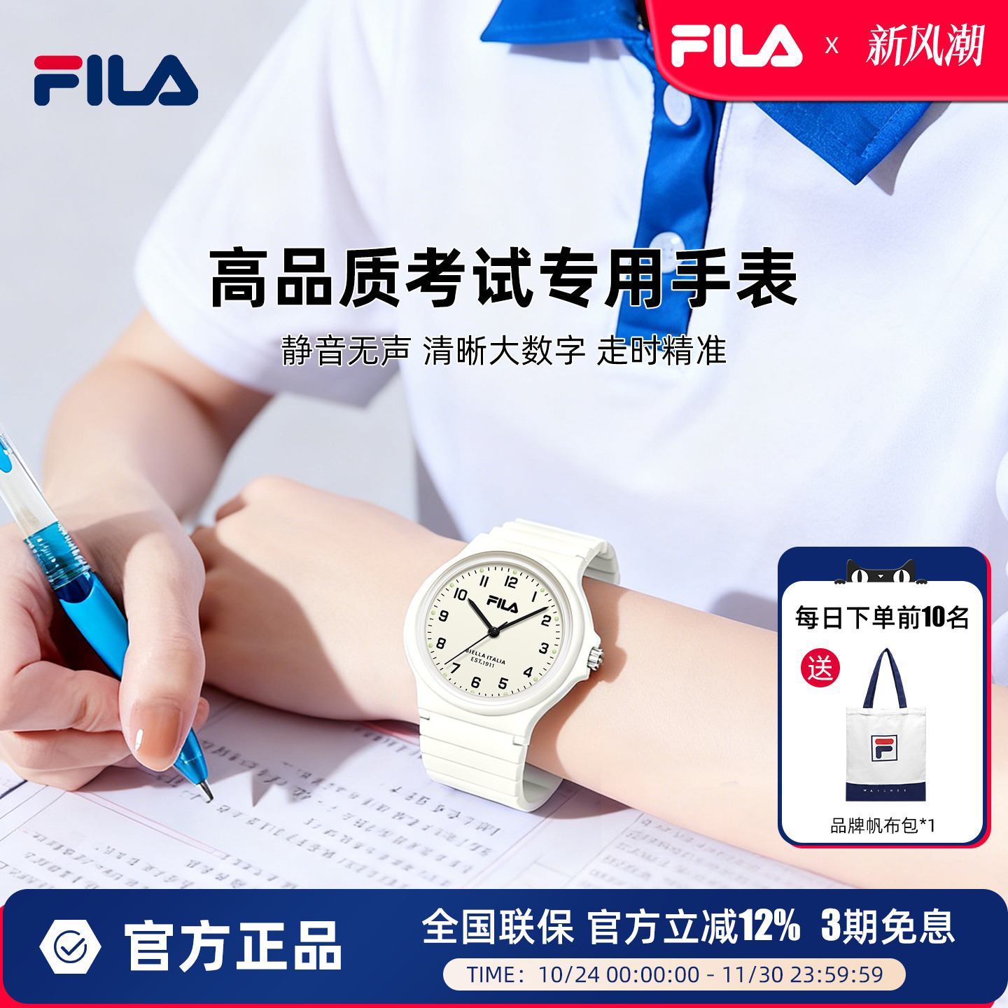 Fila/斐乐考试考研专用手表
