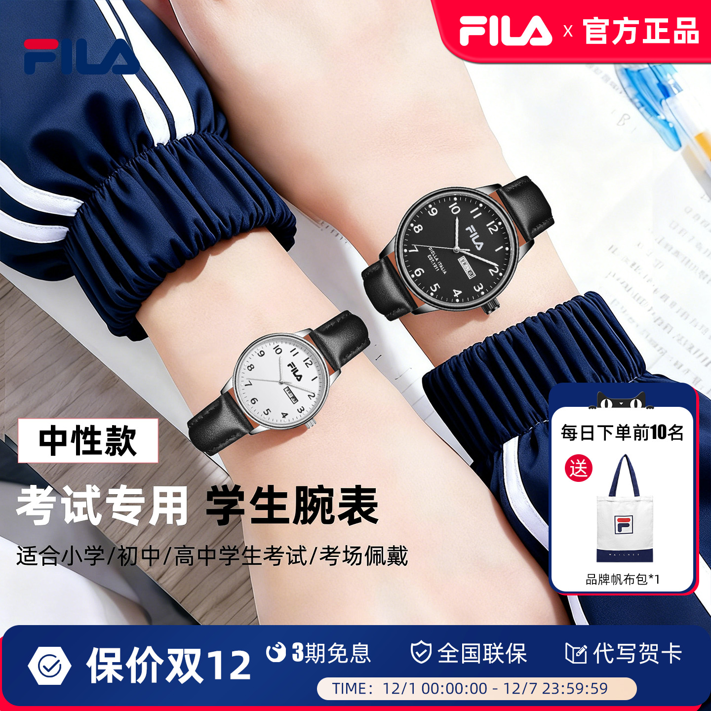 FILA斐乐学生表男女款初高中大学生考试专用腕表女情侣款生日礼物