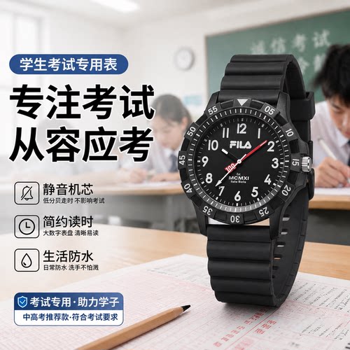 FILA斐乐学生专用石英表