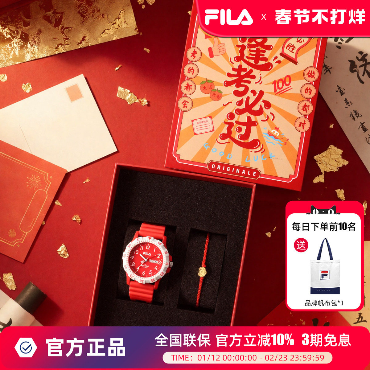FILA斐乐学生手表女2026年马年本命年新年礼物初高中男表礼盒6673