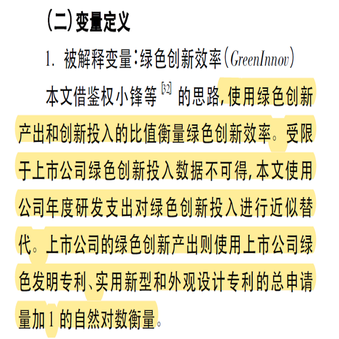 上市公司绿色创新效率测算-上市公司绿色专利研发支出比值（20