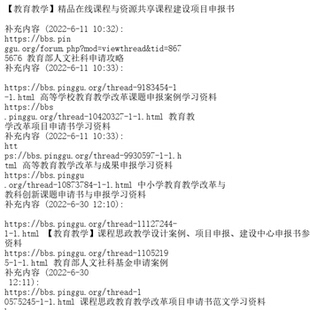 【教育教学】精品在线课程与资源共享课程建设项目申报书