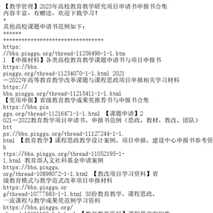 【教学管理】2023年高校教育教学研究项目申请书申报书合集