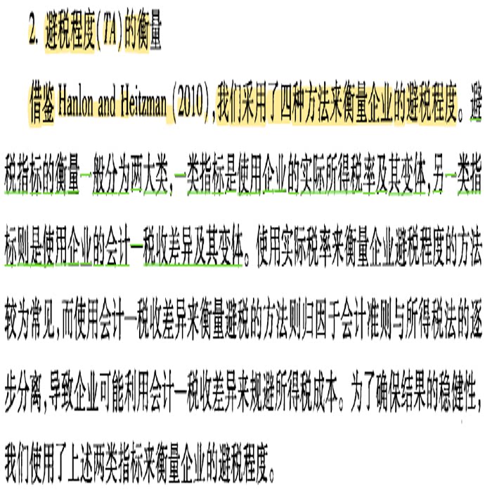 A股上市公司避税程度数据企业避税程度4种测算方法（原始+测算