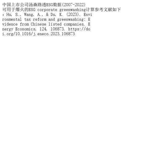 中国上市公司汤森路透ESG数据(2007-2022)