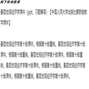 曼昆宏观经济学课件(ppt、习题解答)-5033