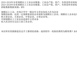 2010-2019年分省规模以上工业企业数量、工业总产值、资