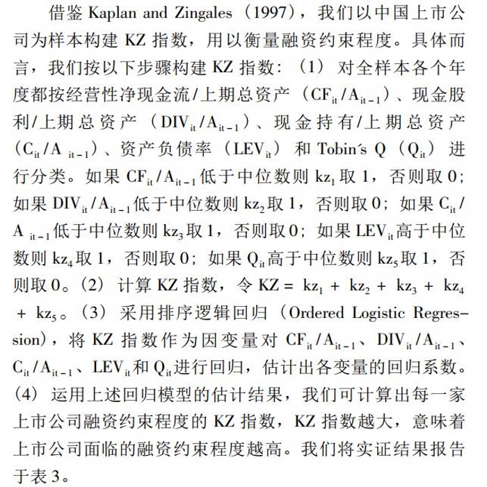 【推荐】上市公司融资约束程度KZ指数Stata计算代码（附2