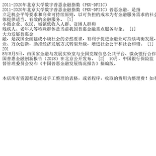 2011-2020年北京大学数字普惠金融指数(PKU-DFI