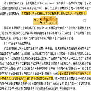 全国31省份各省产业结构高级化合理化指数泰尔指数一二三产业占