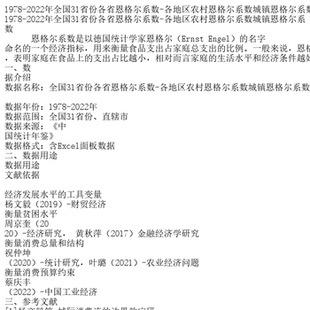 1978-2022年全国31省份各省恩格尔系数-各地区农村恩
