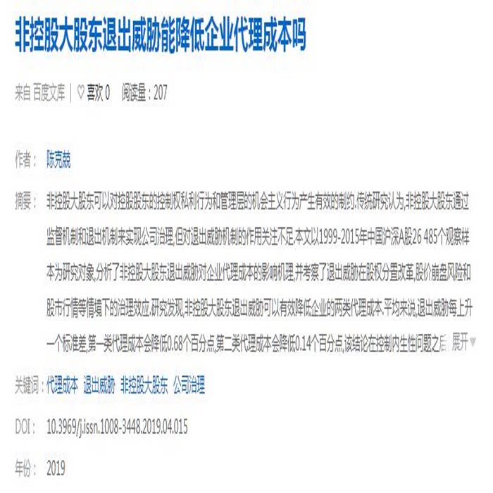 上市公司第一类代理成本和第二类代理成本数据整理（1991-2