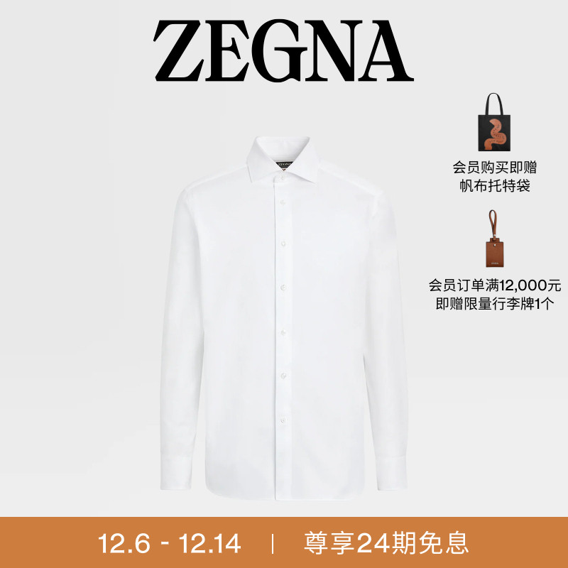 ZEGNA杰尼亚白色长袖衬衫