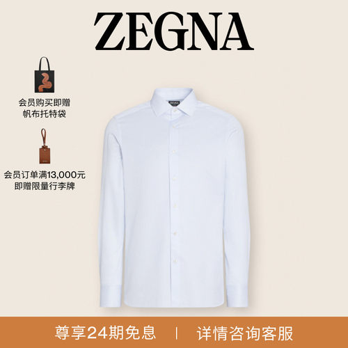 ZEGNA杰尼亚浅蓝色衬衫