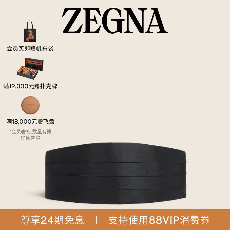 [24期免息]ZEGNA杰尼亚配饰经典黑色桑蚕丝晚装腹带